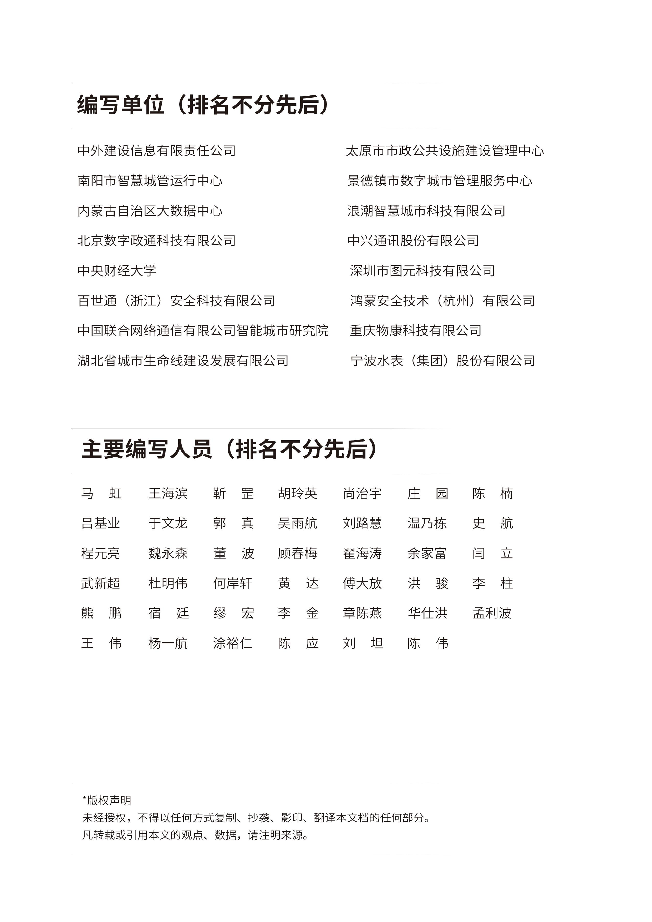 全国智标委2025城市生命线数字化标准体系研究报告105页